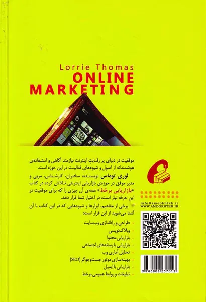 بازاریابی برخط(راهنمای جامع بازاریابی در اینترنت)
